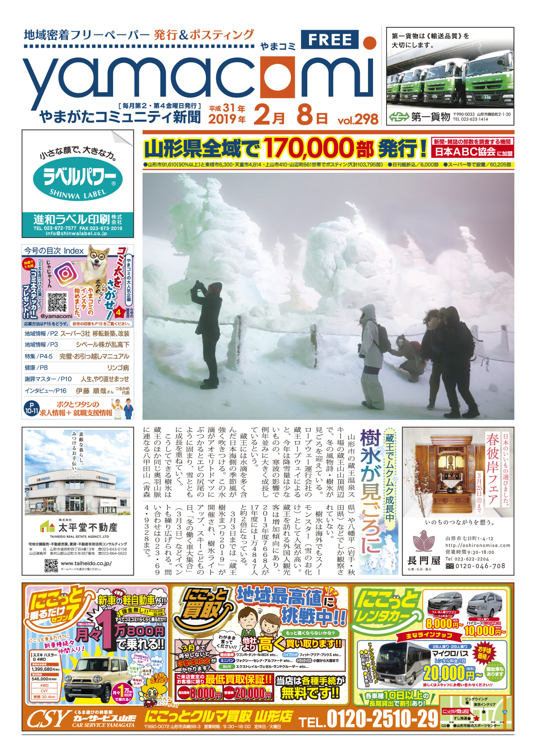 やまがたコミュニティ新聞　第298号