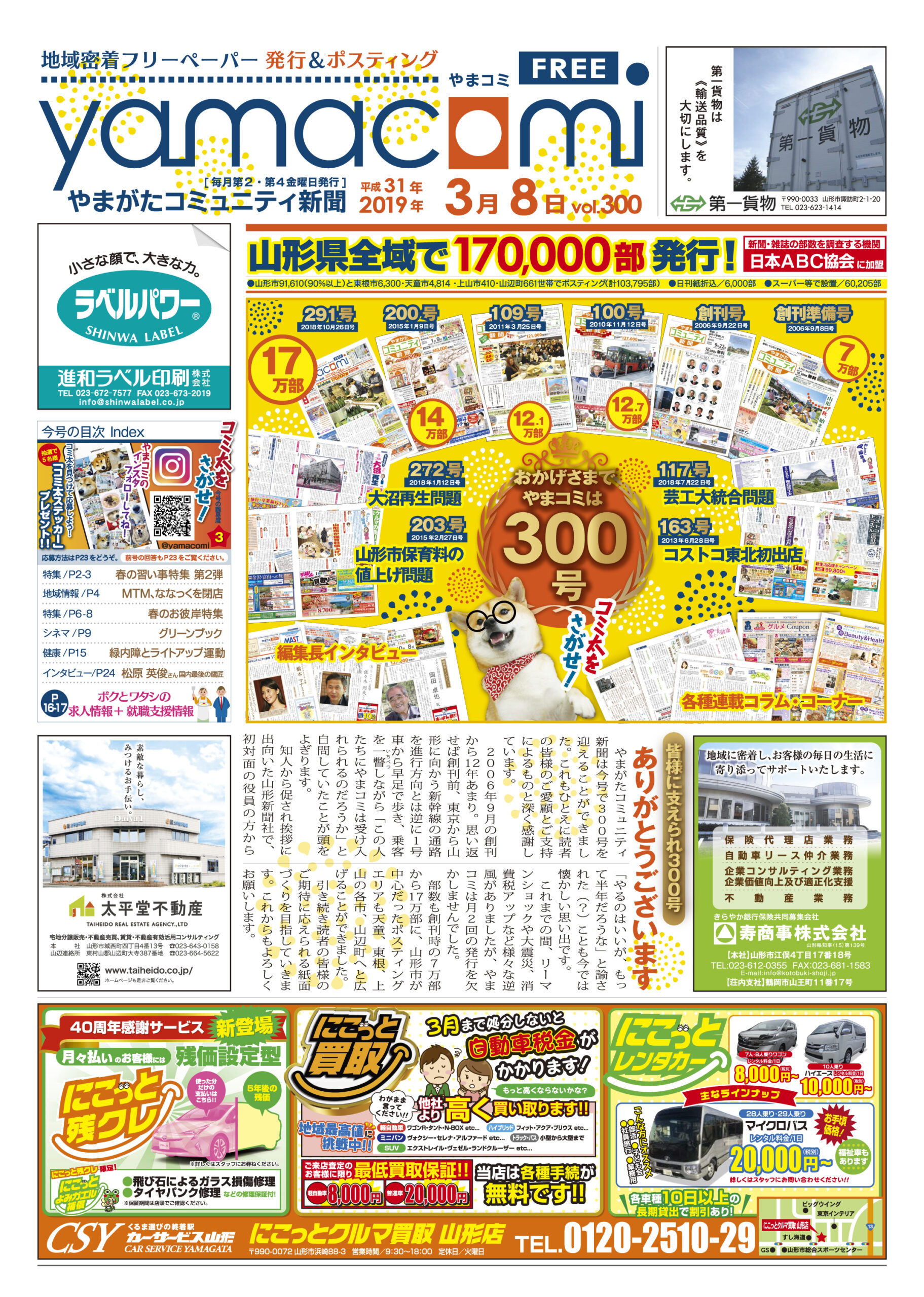 やまがたコミュニティ新聞　第300号