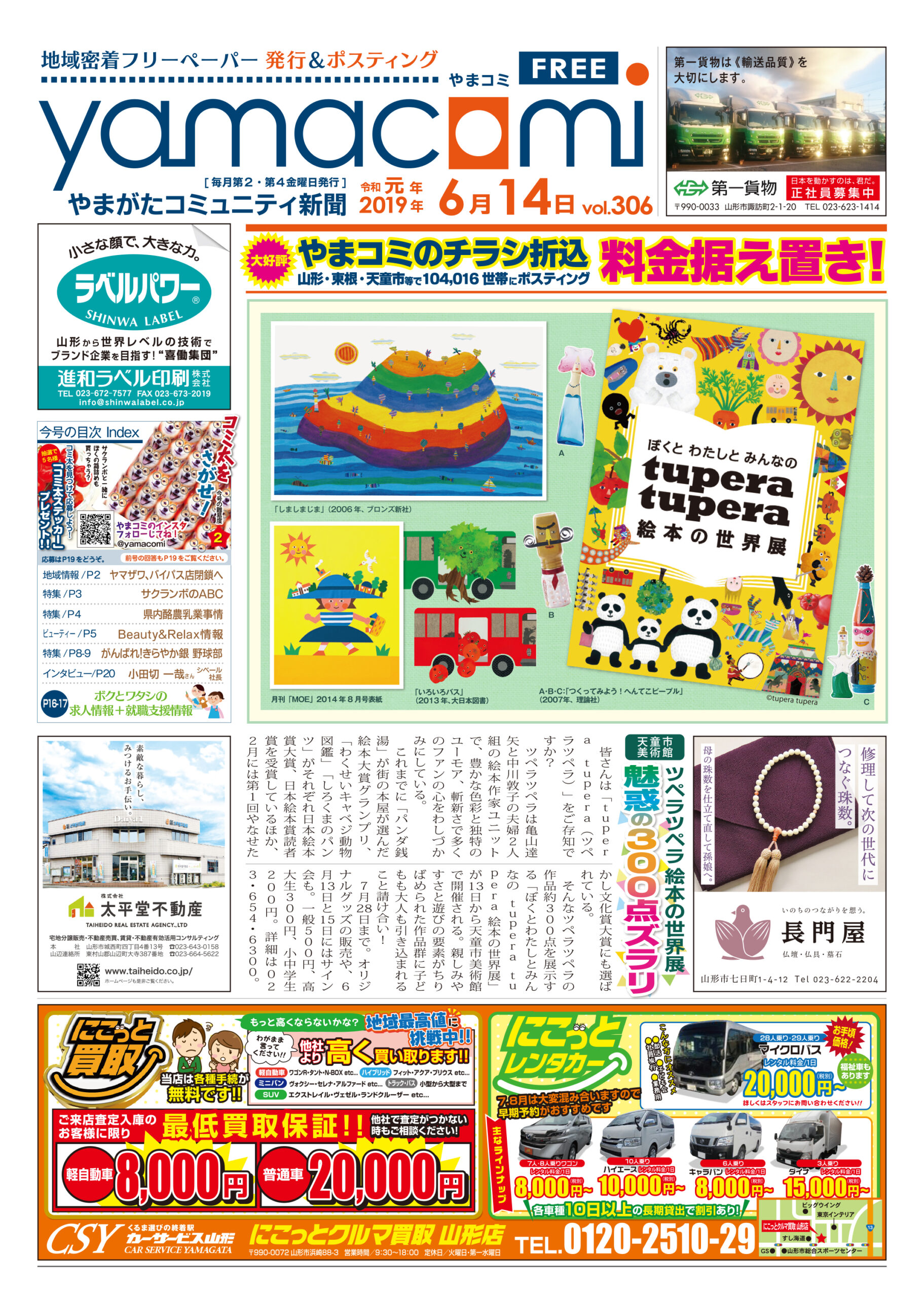 やまがたコミュニティ新聞　第306号