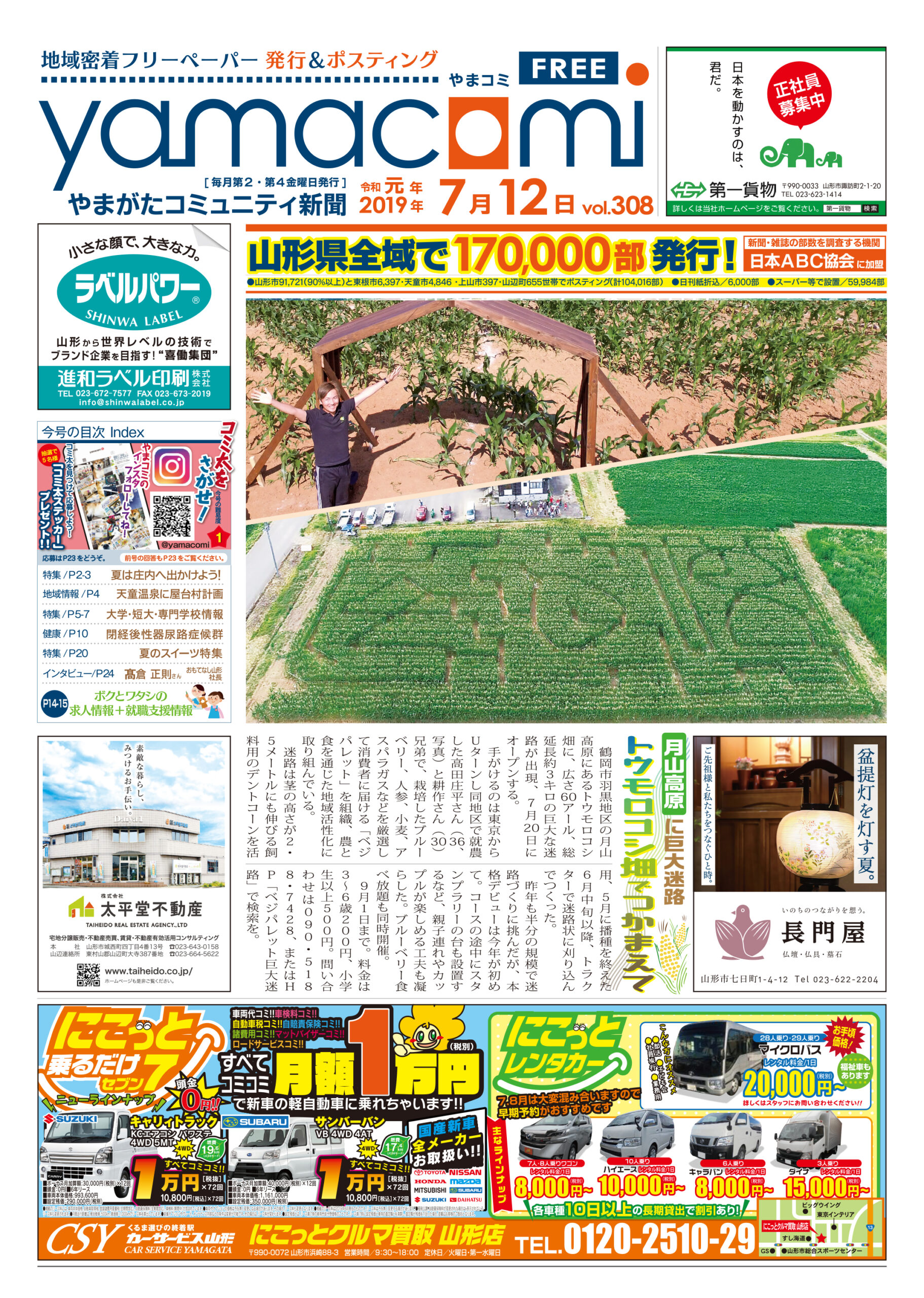 やまがたコミュニティ新聞　第308号