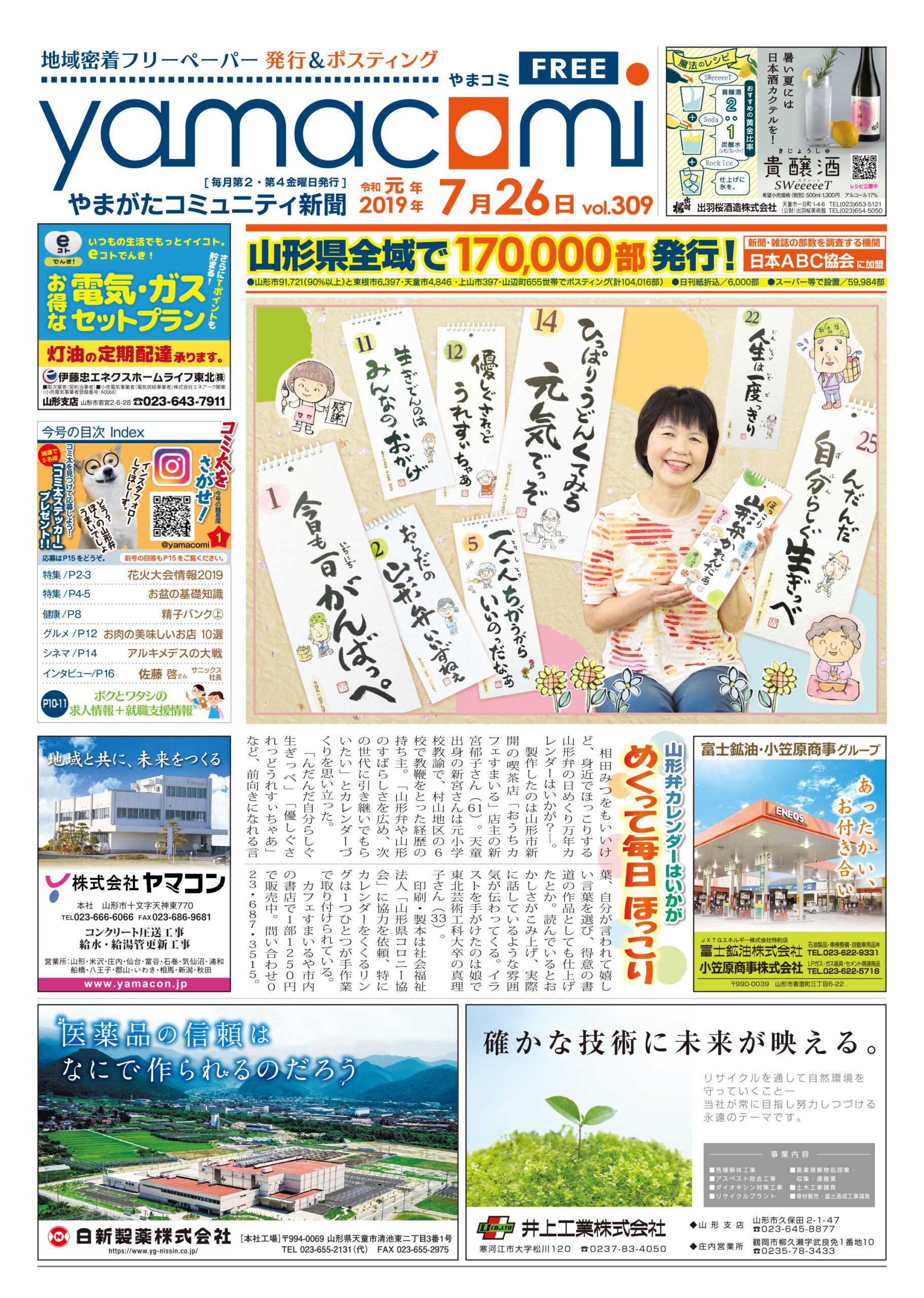 やまがたコミュニティ新聞　第309号