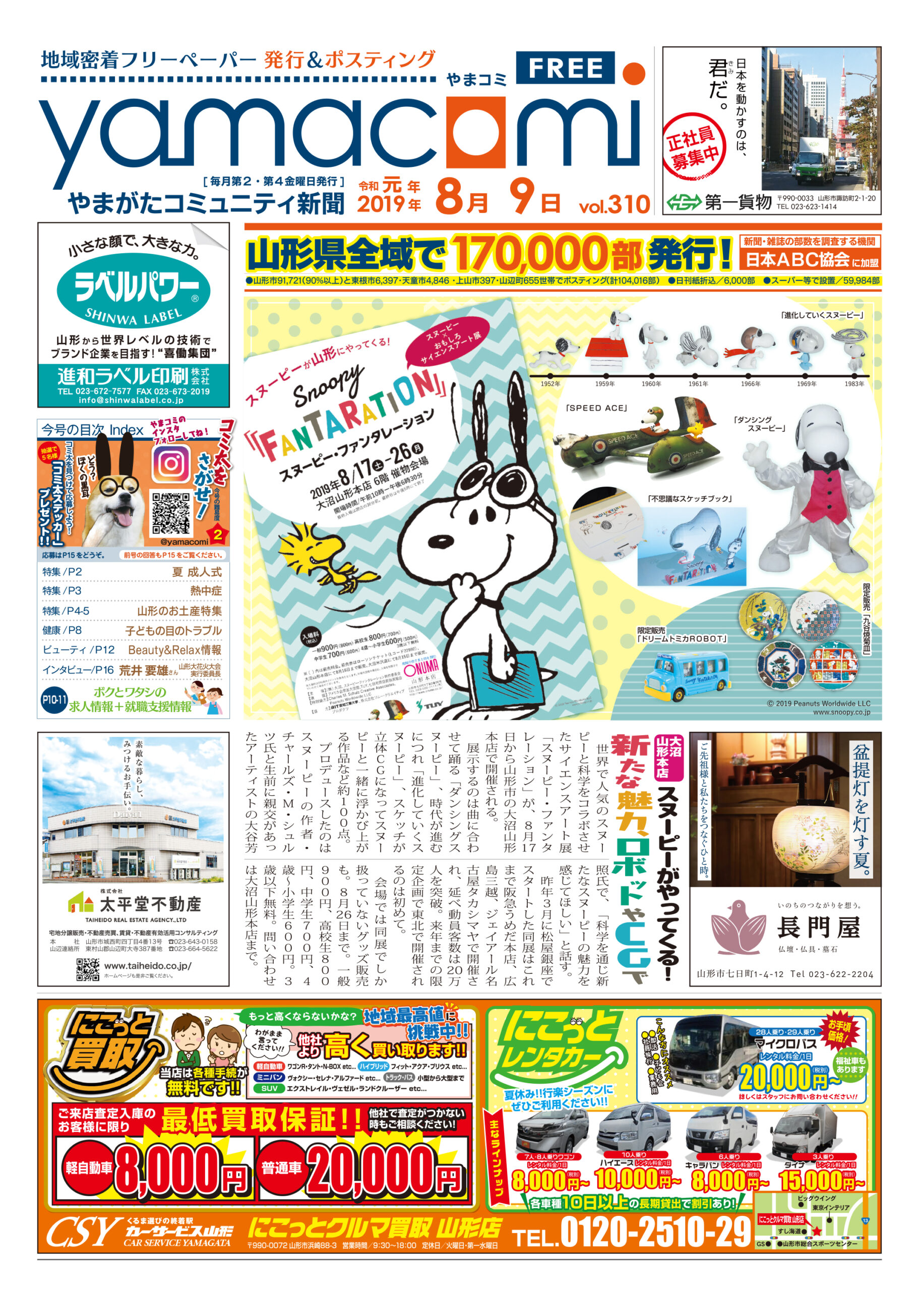 やまがたコミュニティ新聞　第310号