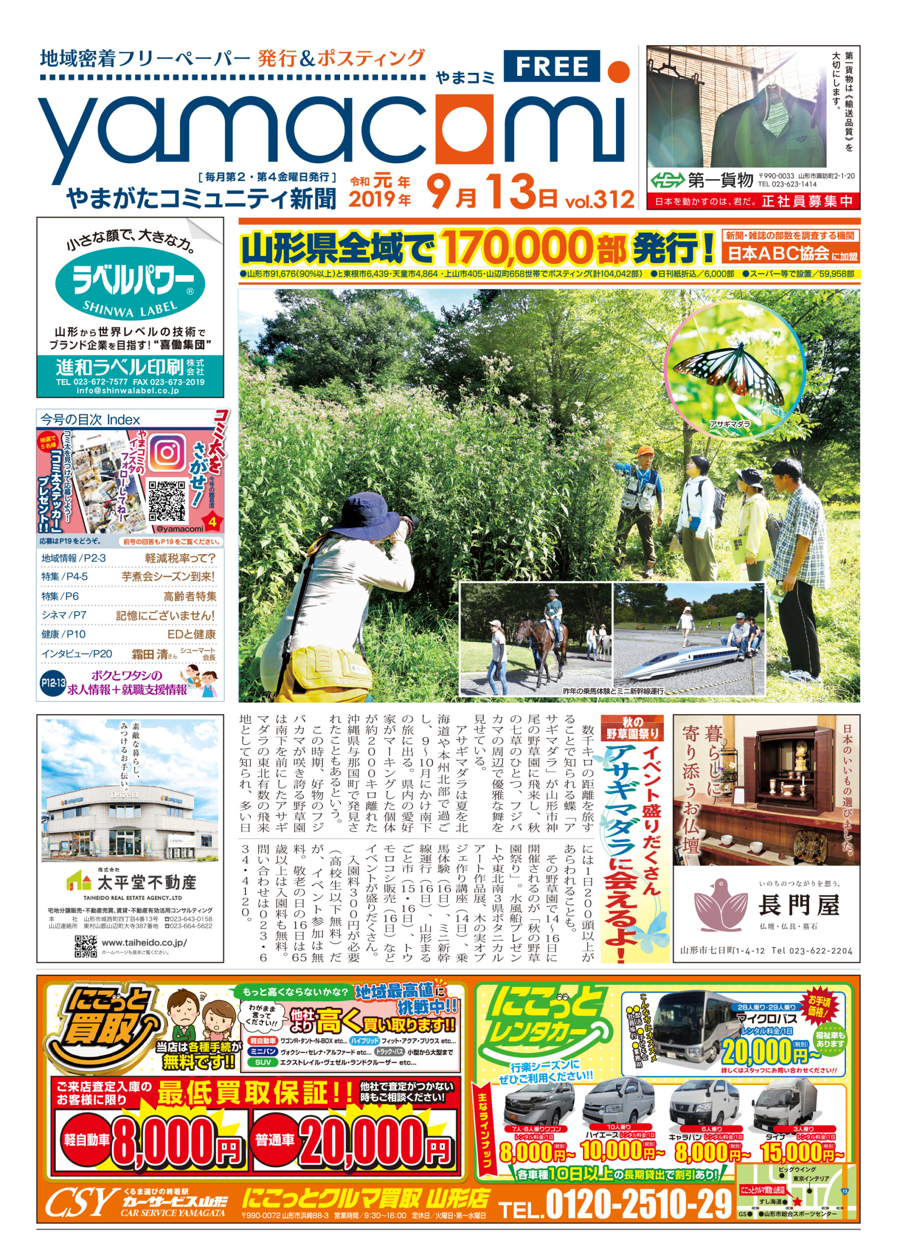 やまがたコミュニティ新聞　第312号