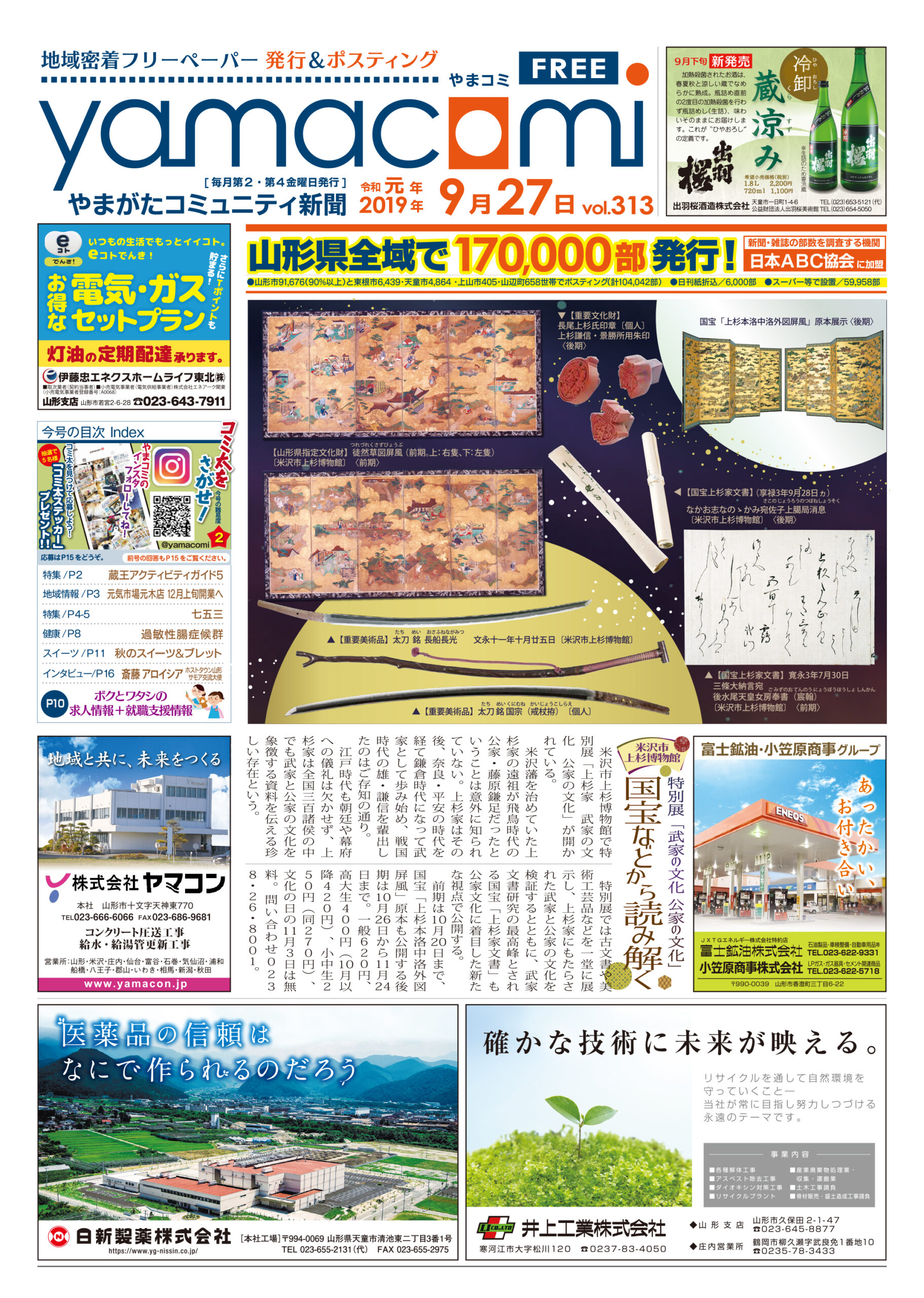 やまがたコミュニティ新聞　第313号