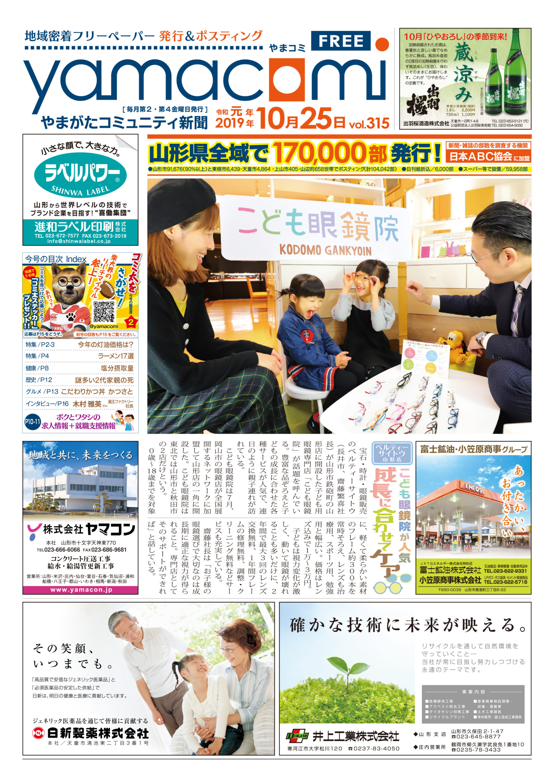 やまがたコミュニティ新聞　第315号