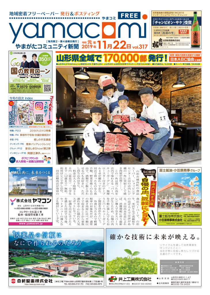 やまがたコミュニティ新聞　第317号