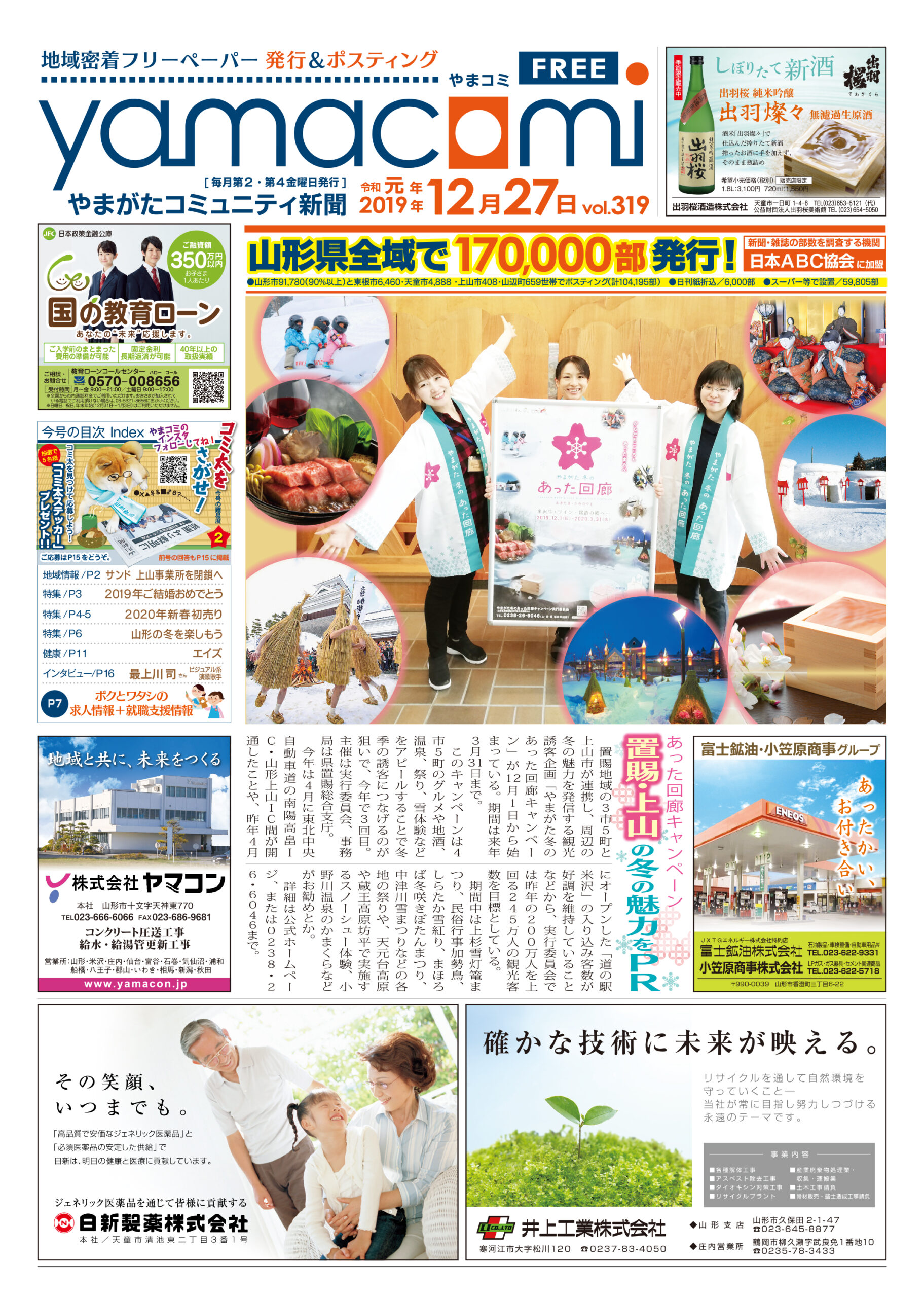 やまがたコミュニティ新聞　第319号