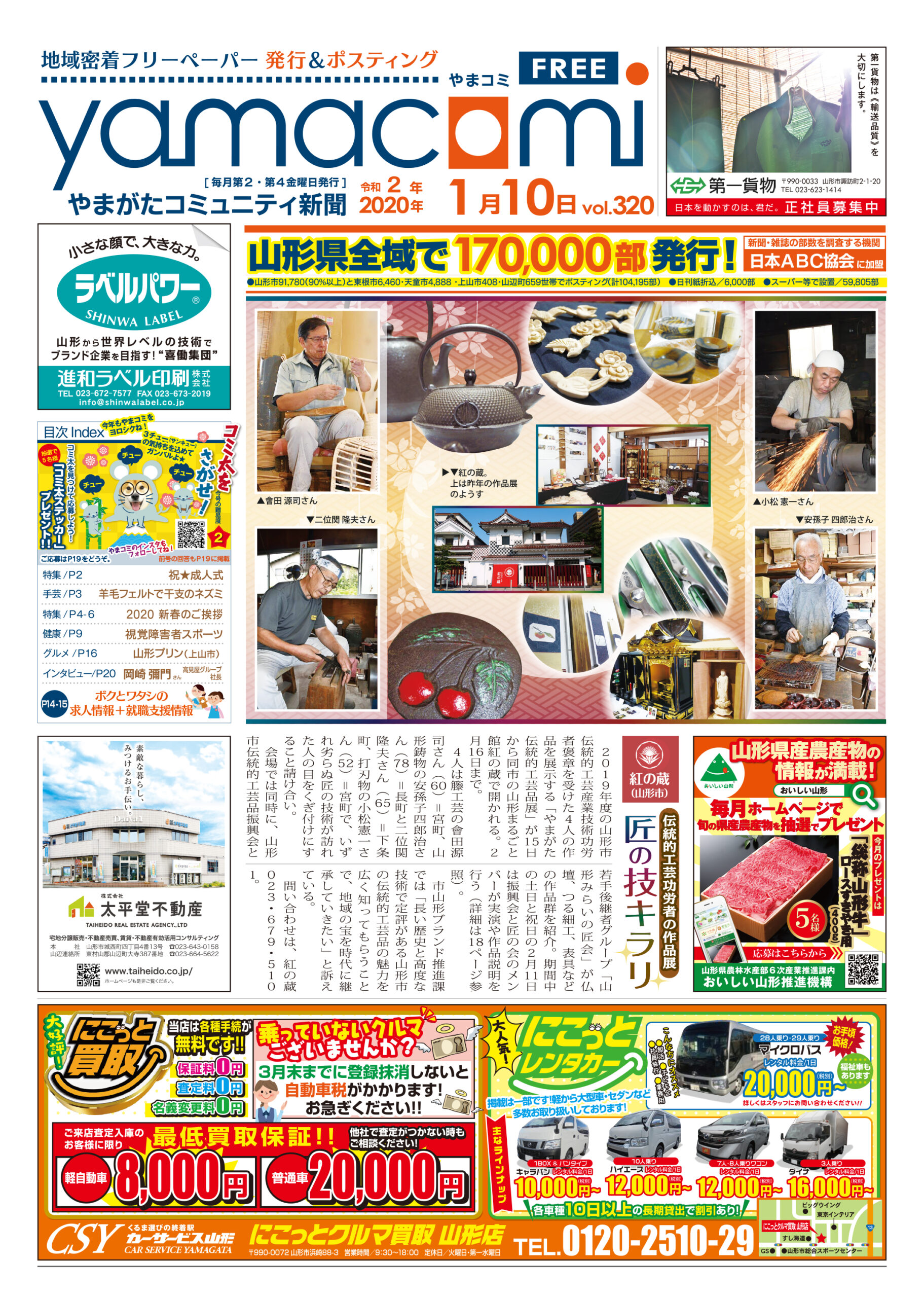 やまがたコミュニティ新聞　第320号