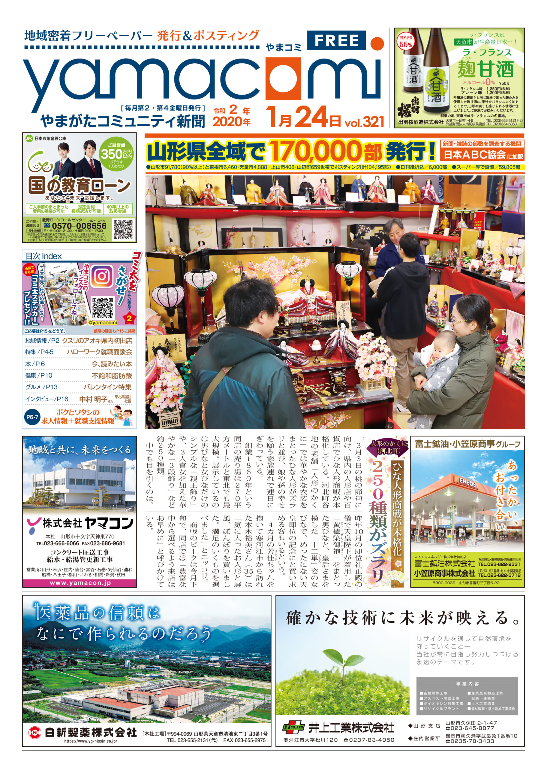 やまがたコミュニティ新聞　第321号