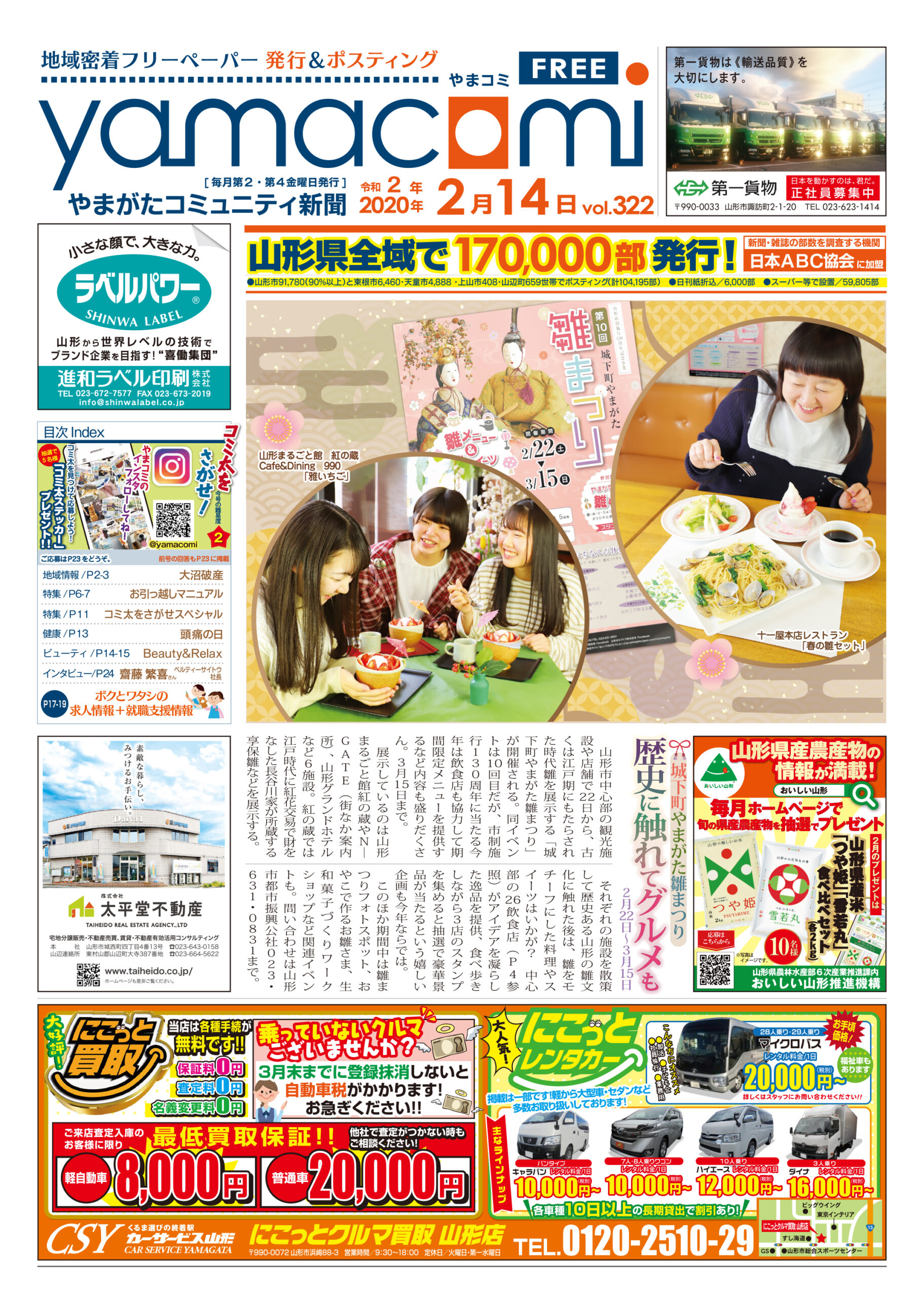やまがたコミュニティ新聞　第322号