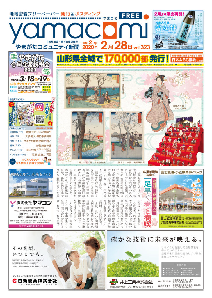 やまがたコミュニティ新聞　第323号