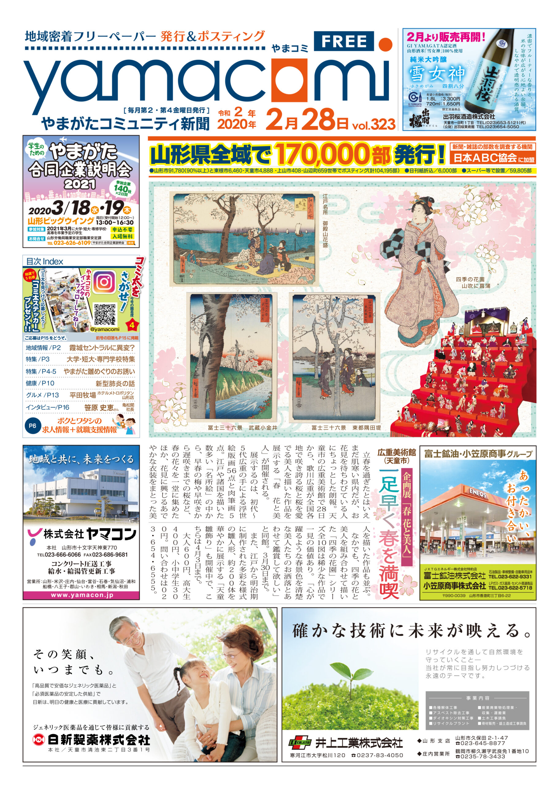 やまがたコミュニティ新聞　第323号