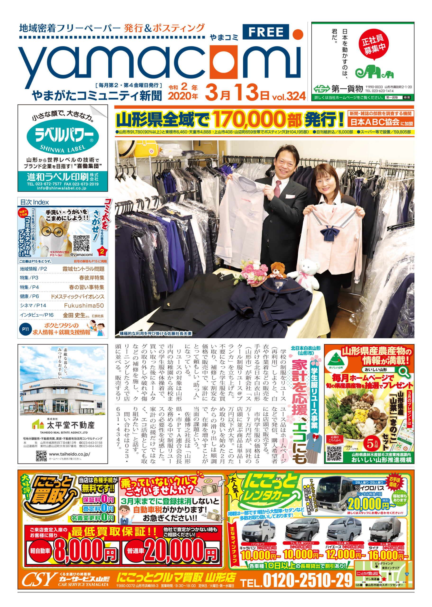 やまがたコミュニティ新聞　第324号