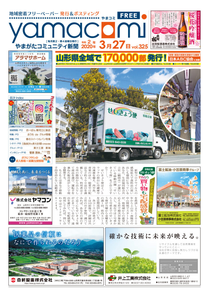やまがたコミュニティ新聞　第325号
