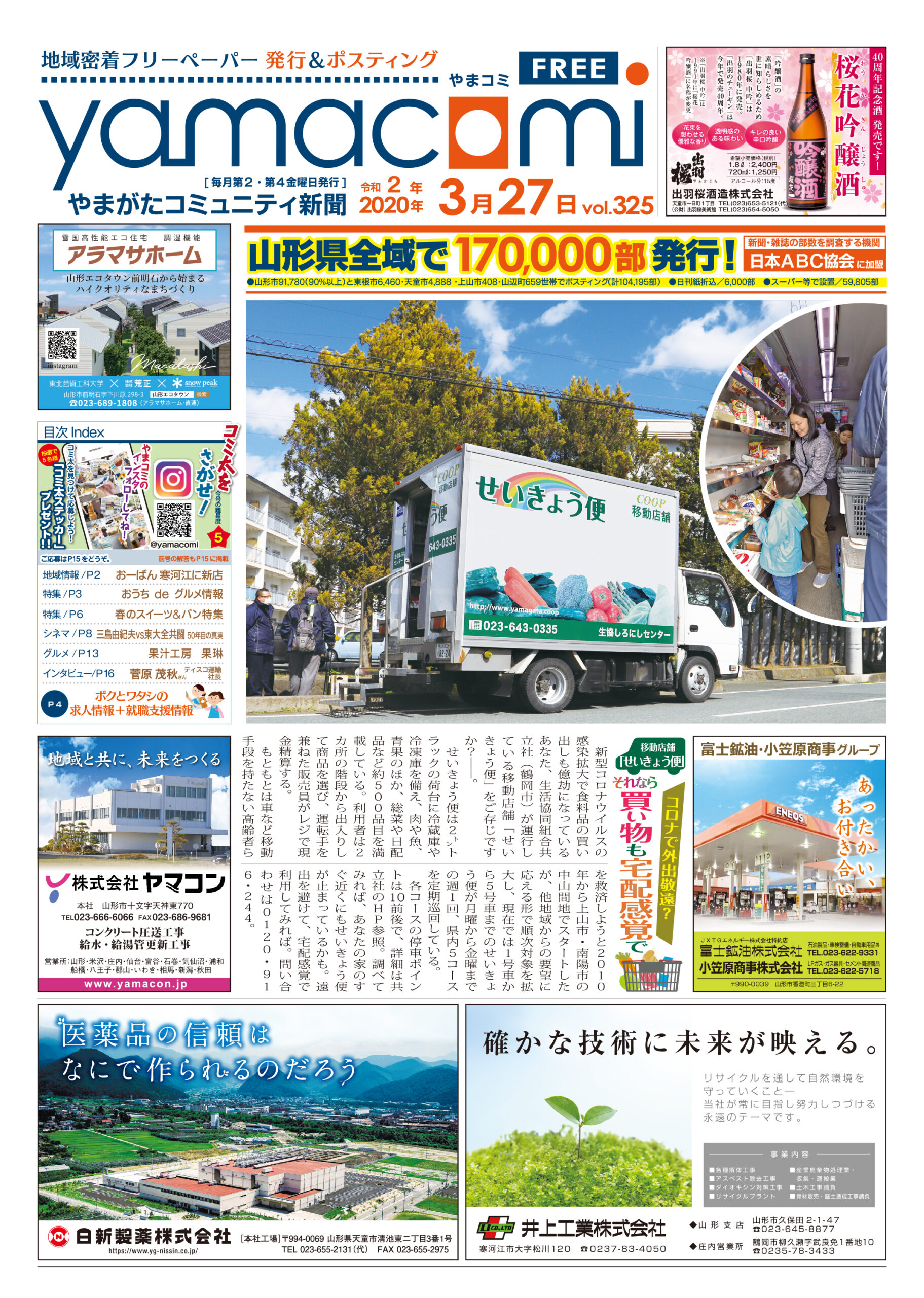 やまがたコミュニティ新聞　第325号