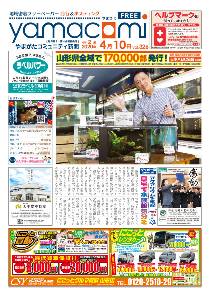 やまがたコミュニティ新聞　第326号