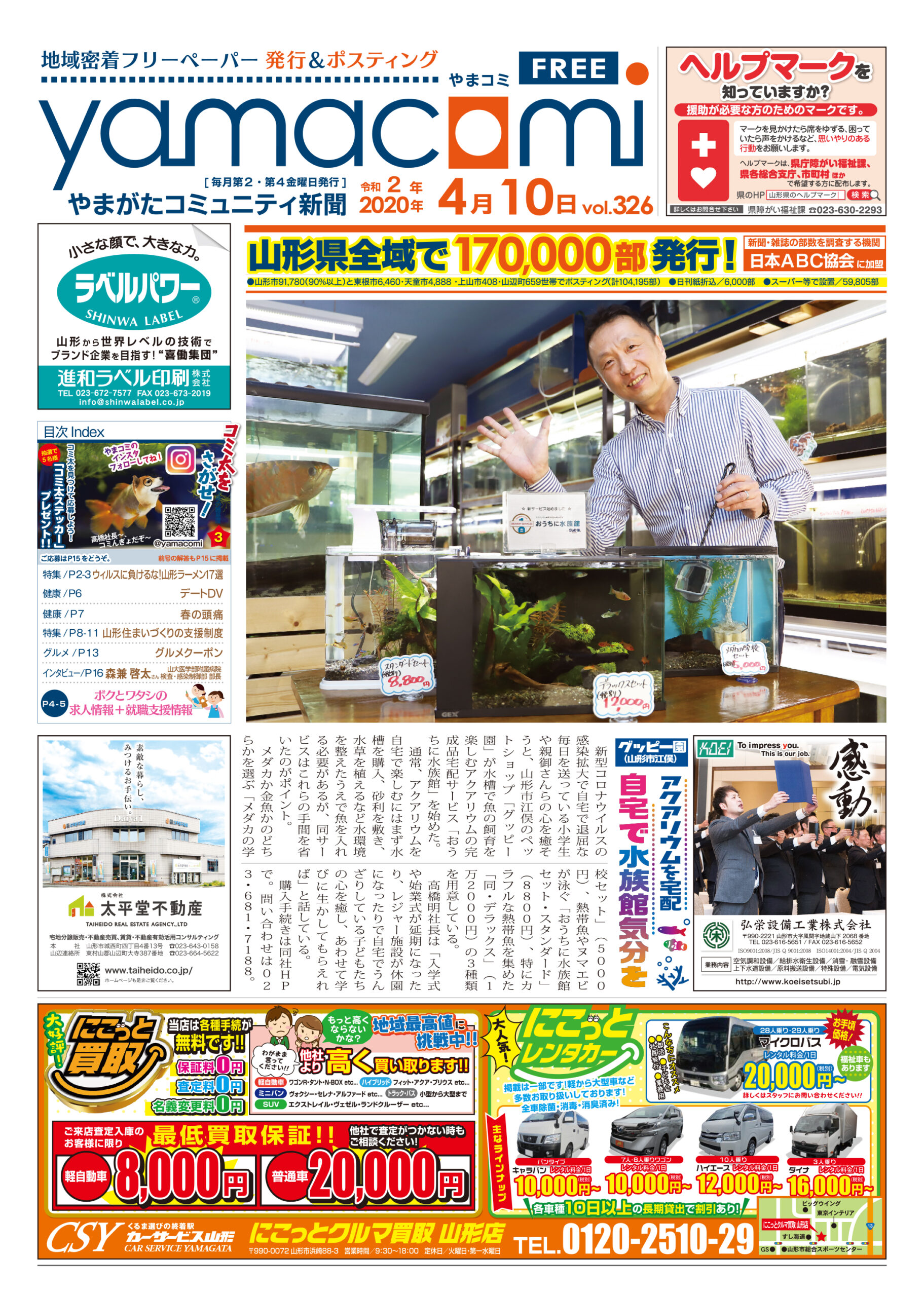 やまがたコミュニティ新聞　第326号