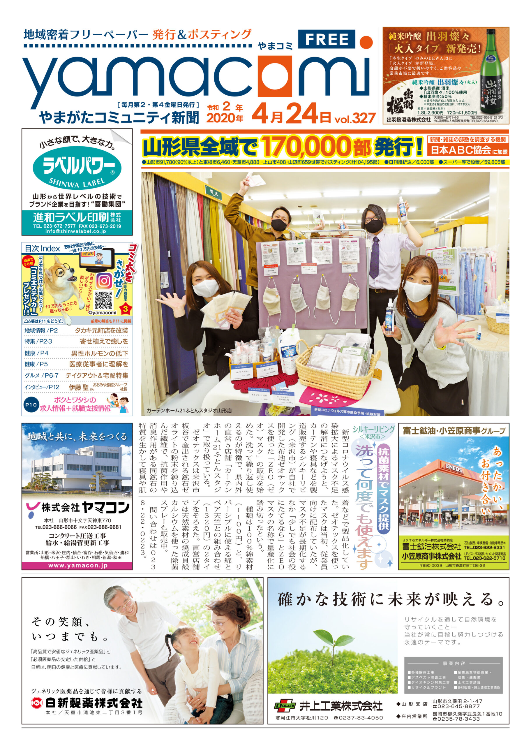 やまがたコミュニティ新聞　第327号