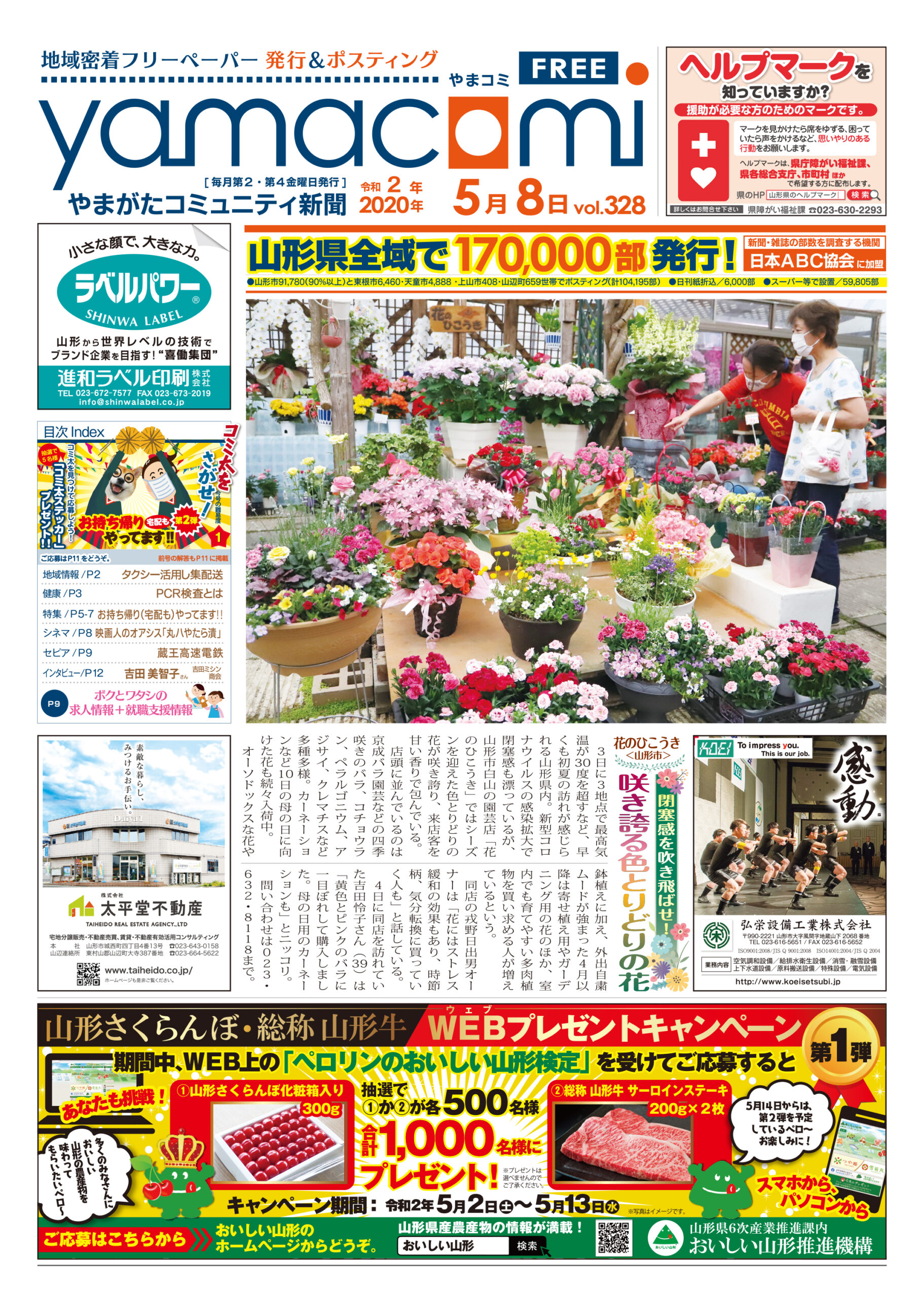 やまがたコミュニティ新聞　第328号