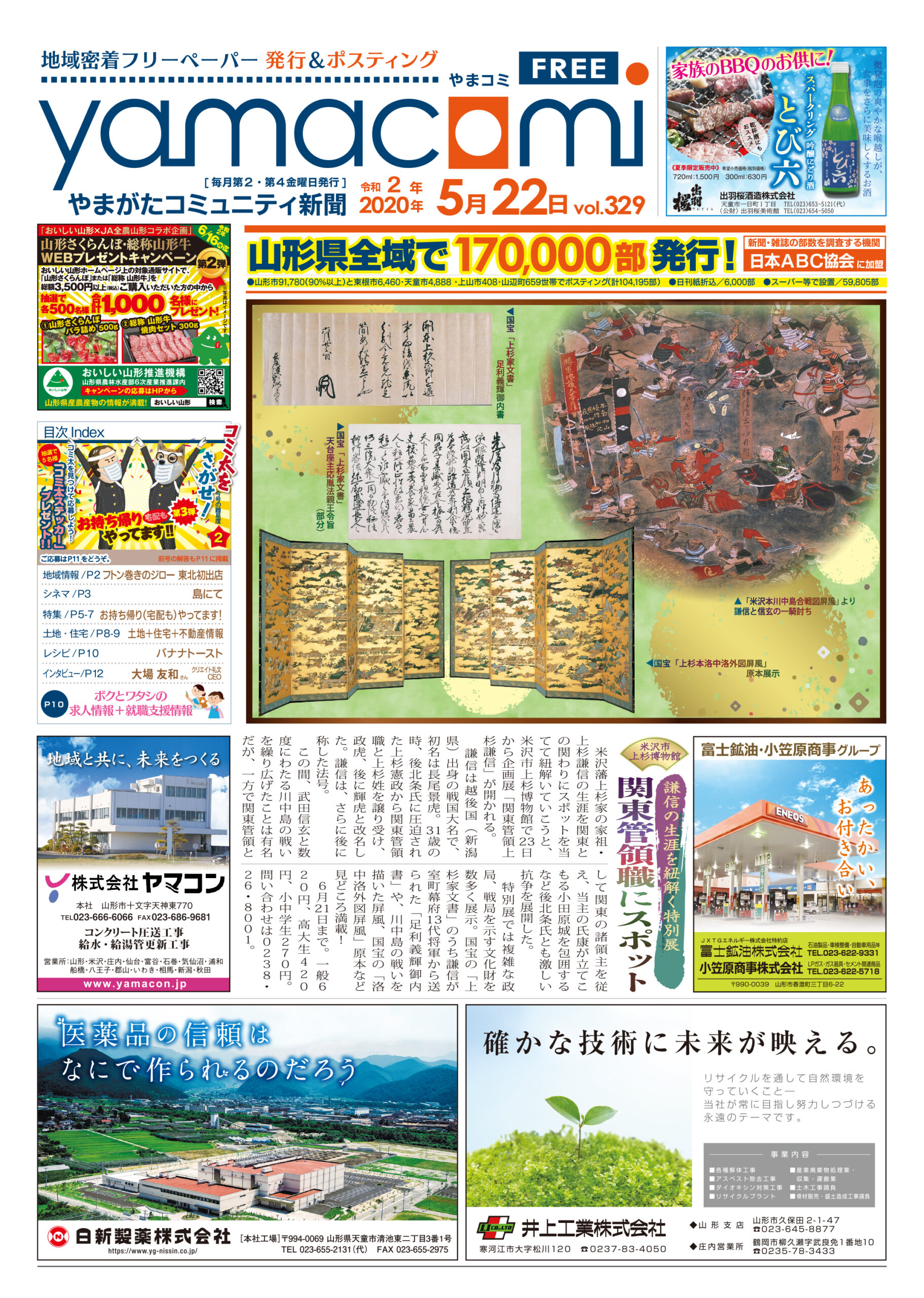 やまがたコミュニティ新聞　第329号