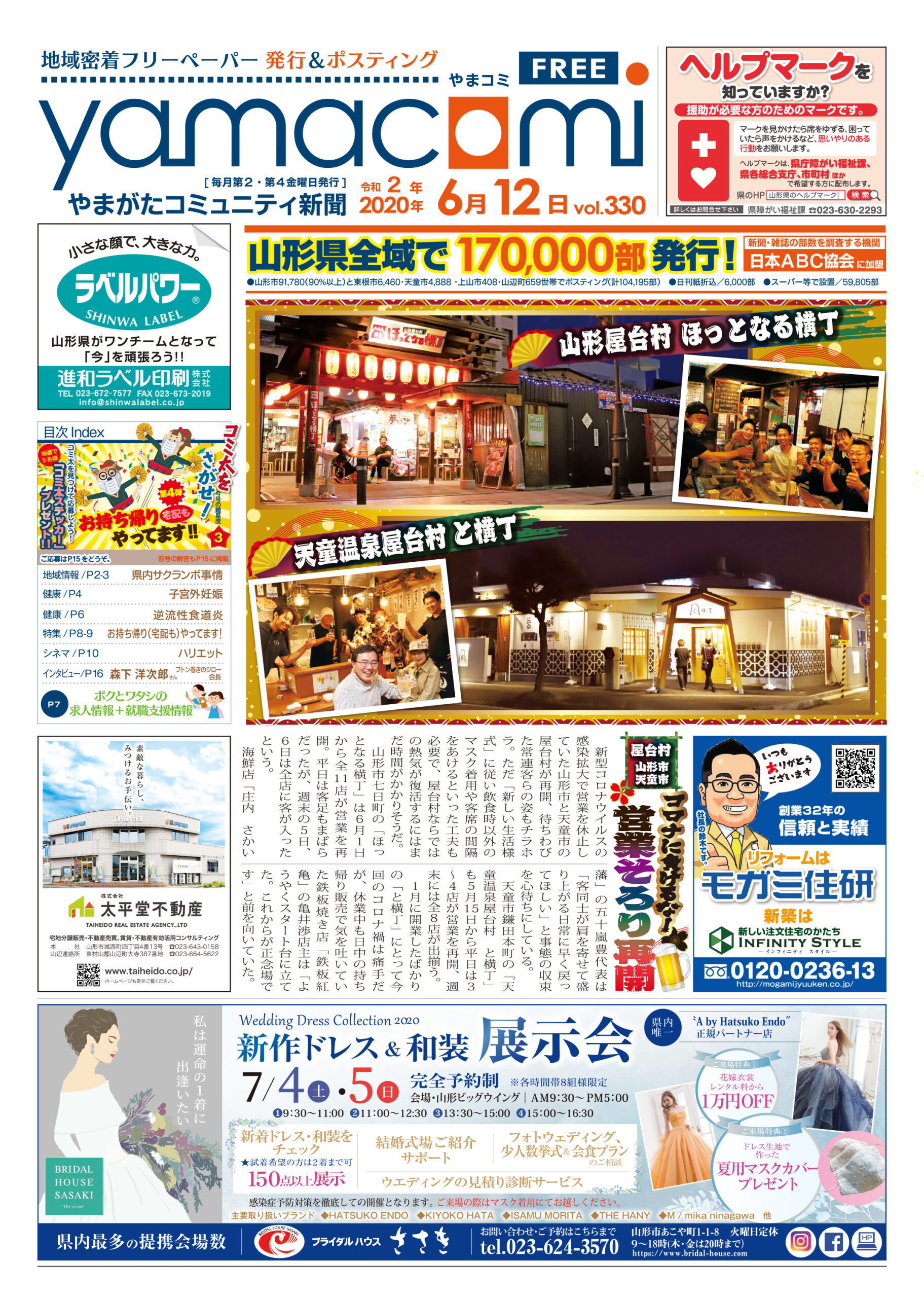 やまがたコミュニティ新聞　第330号