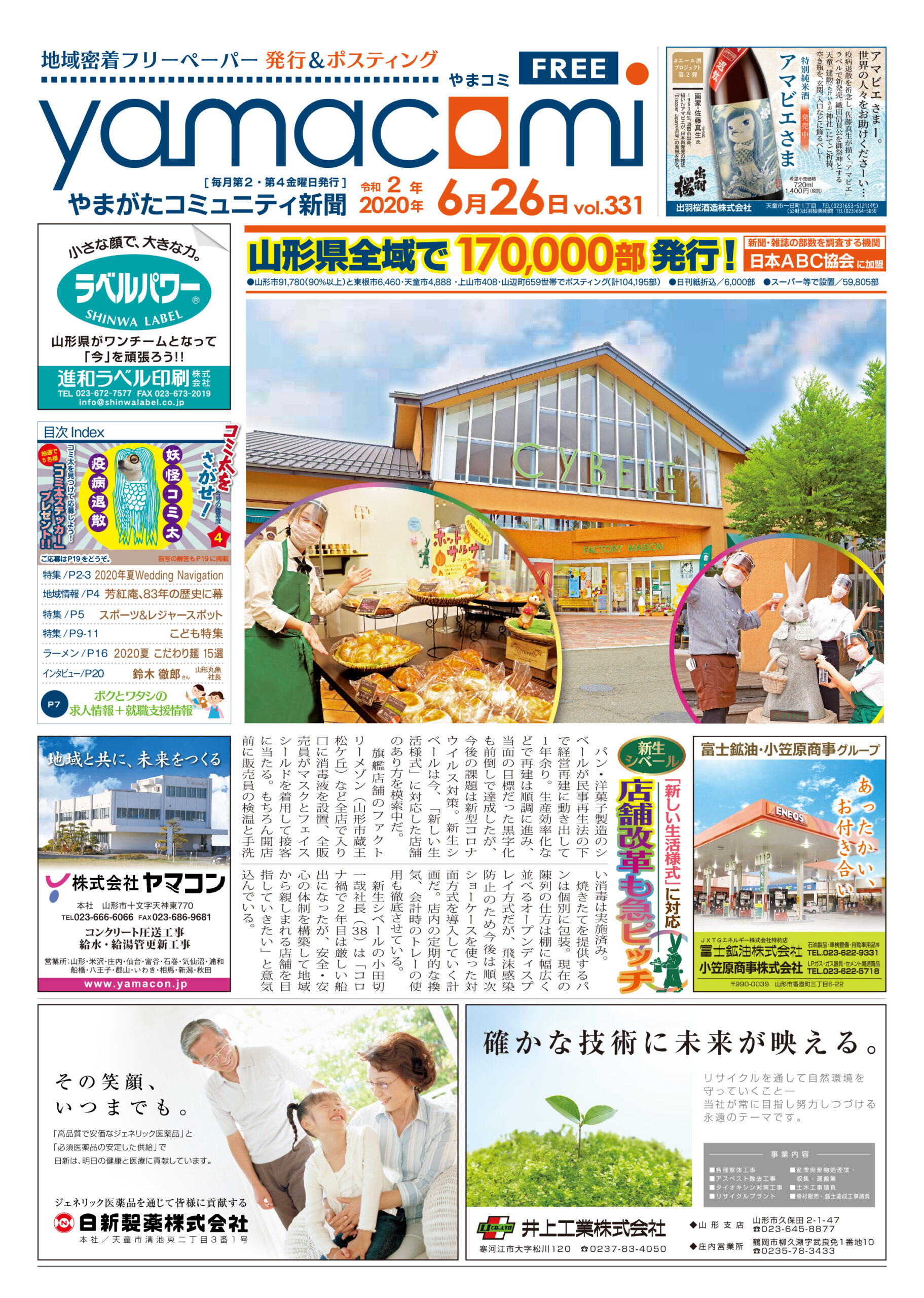 やまがたコミュニティ新聞　第331号