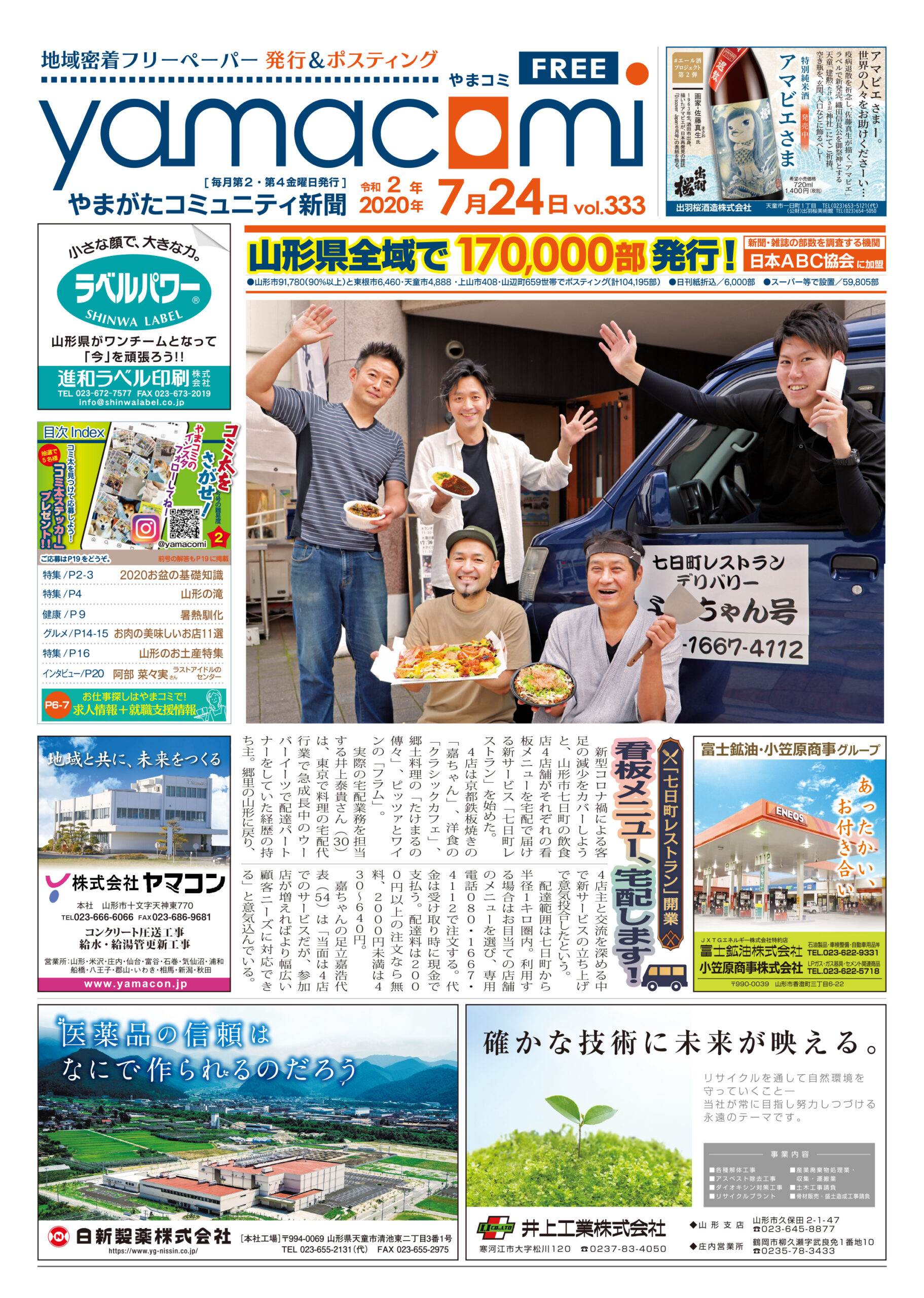 やまがたコミュニティ新聞　第333号