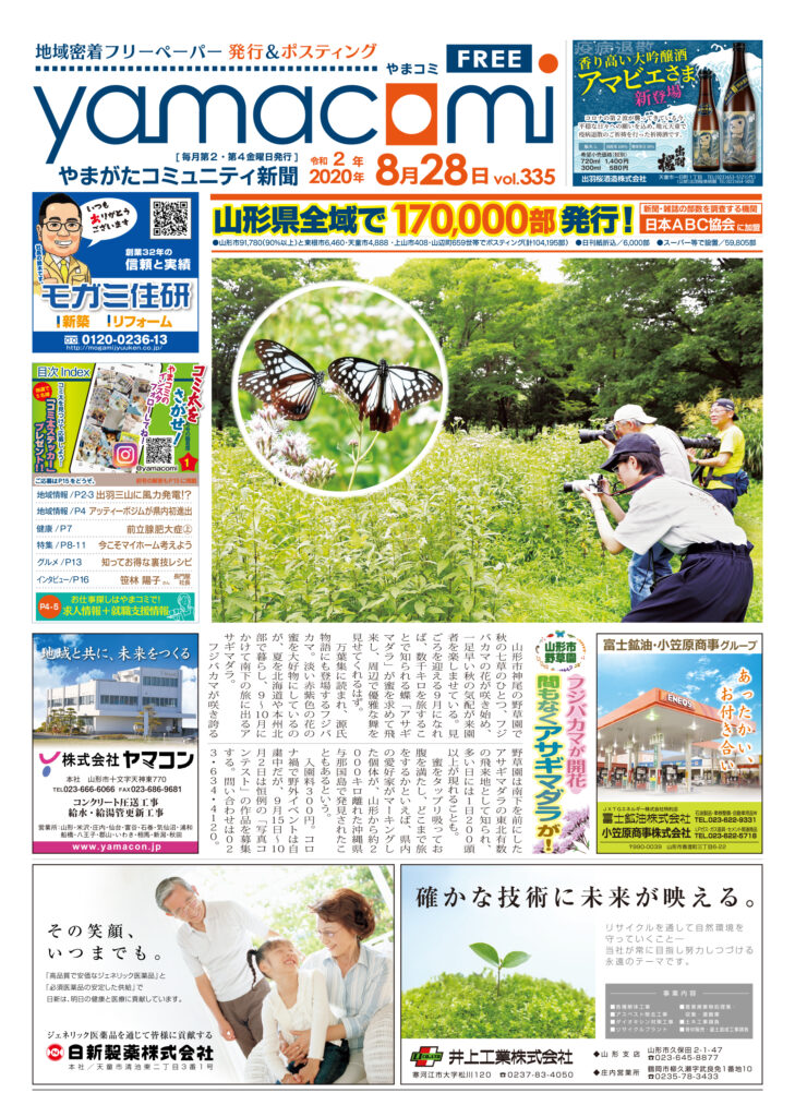 やまがたコミュニティ新聞　第335号
