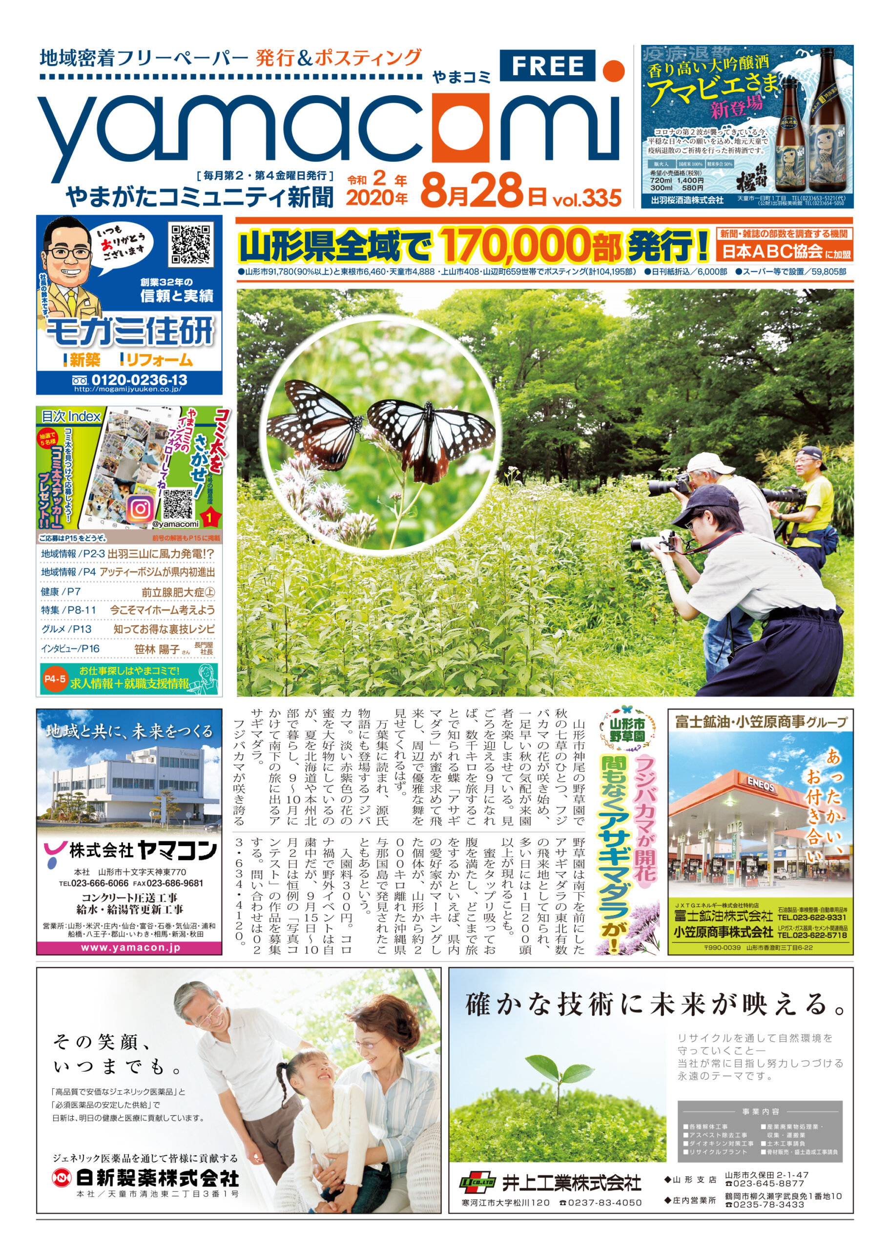 やまがたコミュニティ新聞　第335号