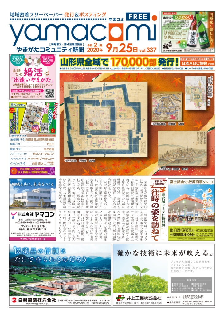 やまがたコミュニティ新聞　第337号