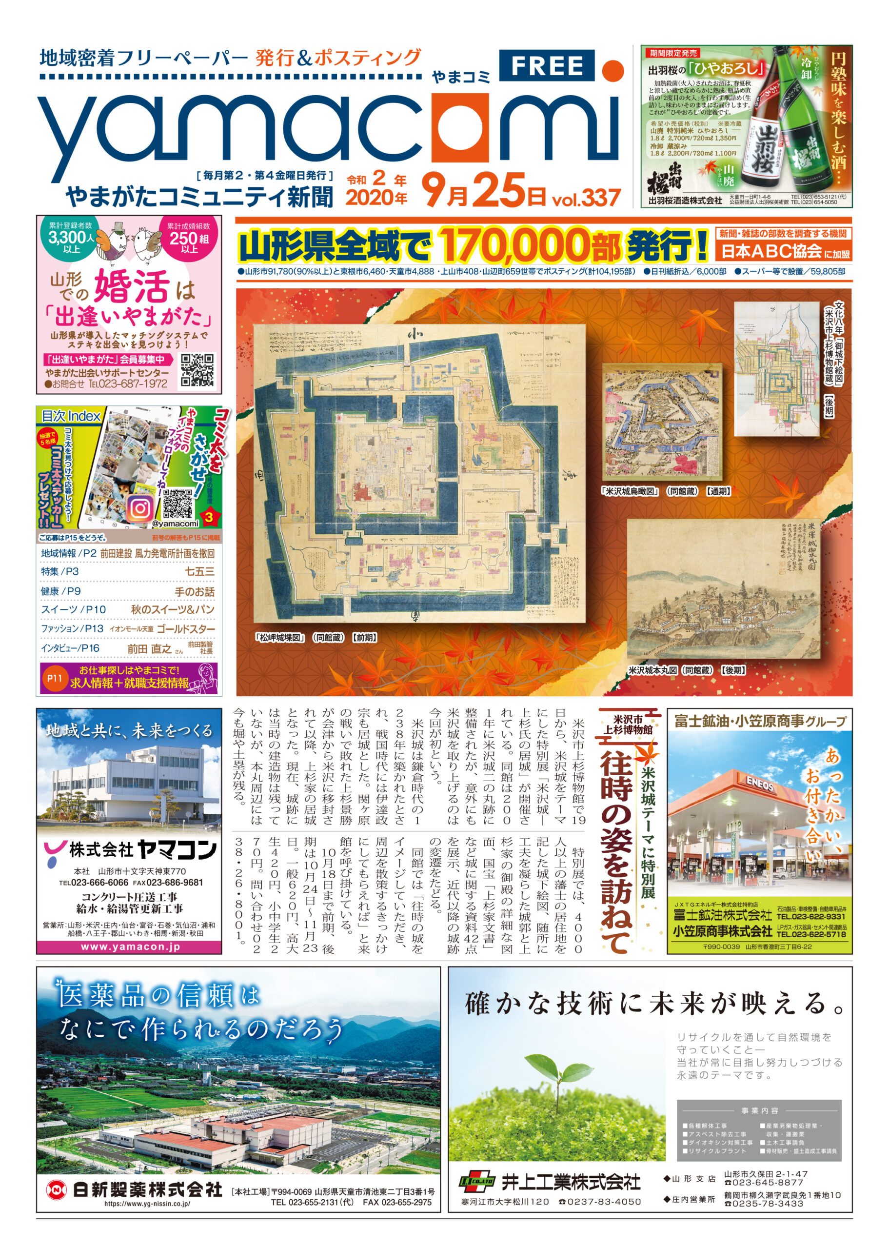 やまがたコミュニティ新聞　第337号