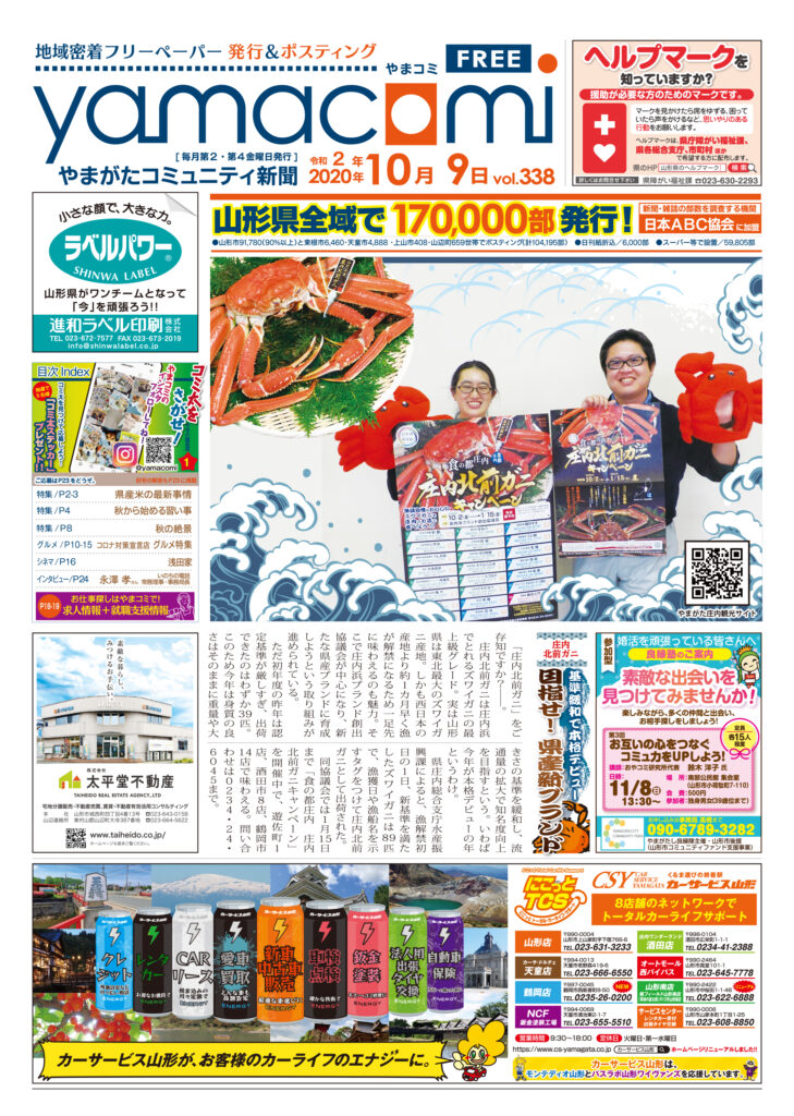 やまがたコミュニティ新聞　第338号