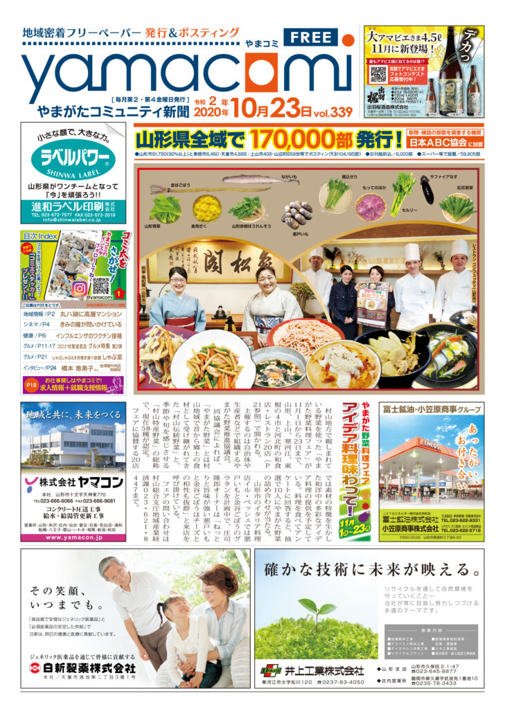 やまがたコミュニティ新聞　第339号