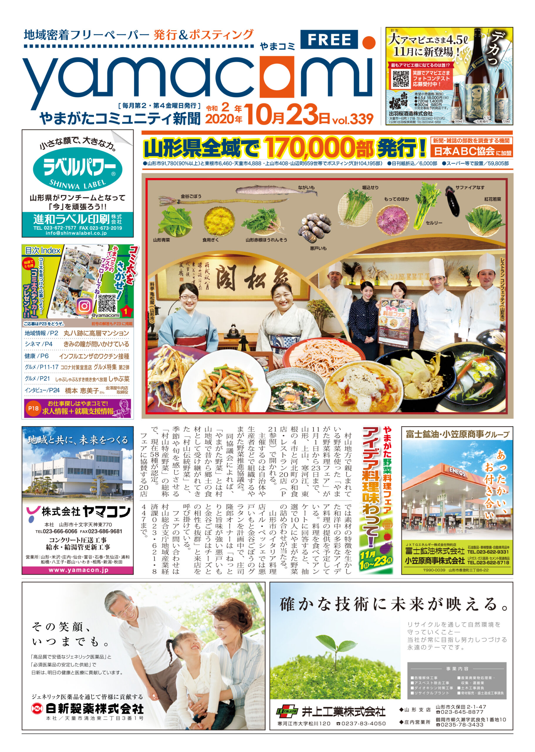 やまがたコミュニティ新聞　第339号