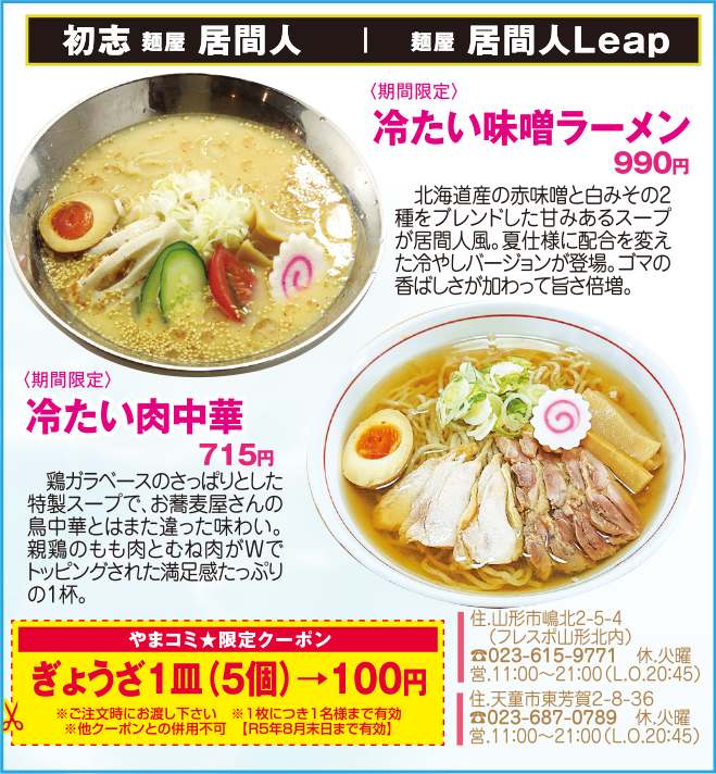 今注目の夏麺25選