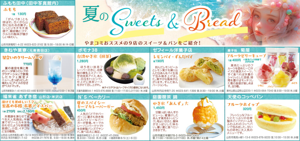 夏のSweets & Bread