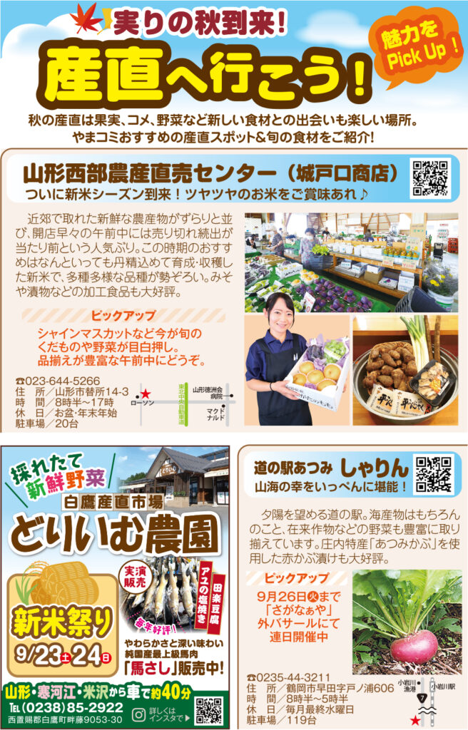 実りの秋到来！産直へ行こう！