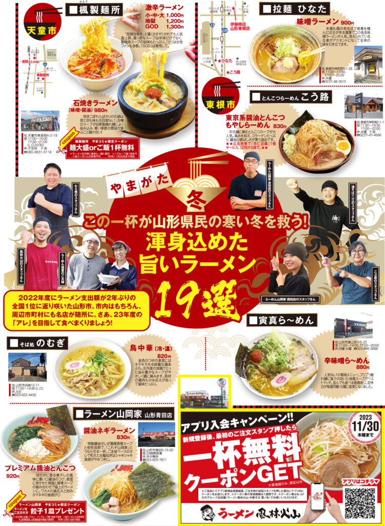 この一杯が山形県民の寒い冬を救う！渾身込めた旨いラーメン19選