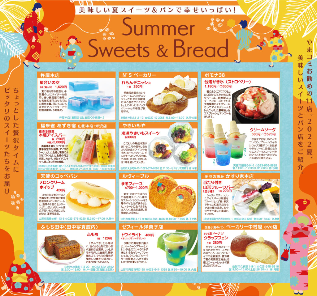 Summer Sweets & Bread 美味しい夏スイーツ＆パンで幸せいっぱい！