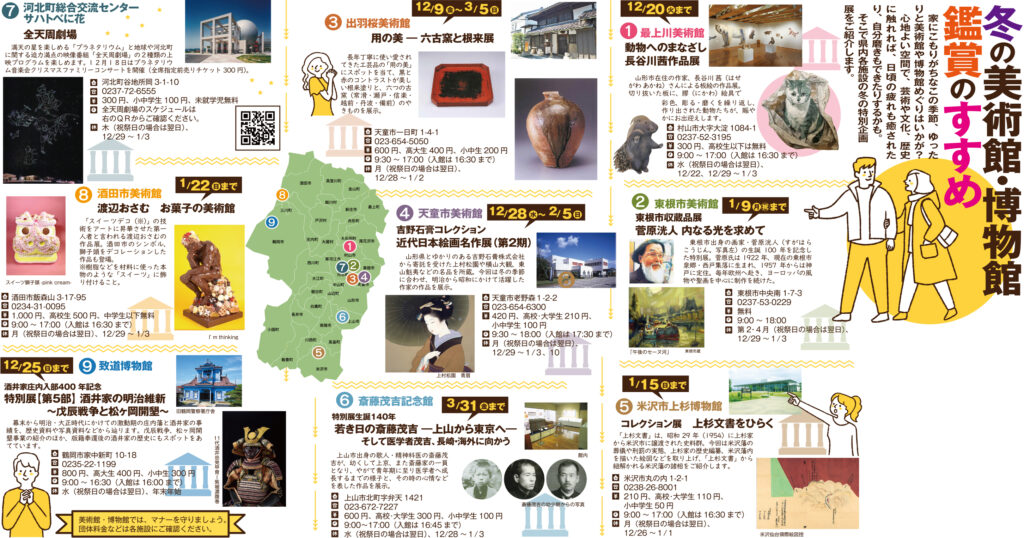 冬の美術館・博物館鑑賞のすすめ