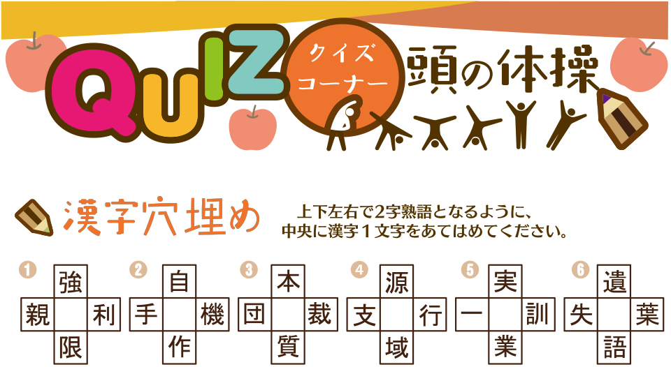 1月13日号　クイズコーナー