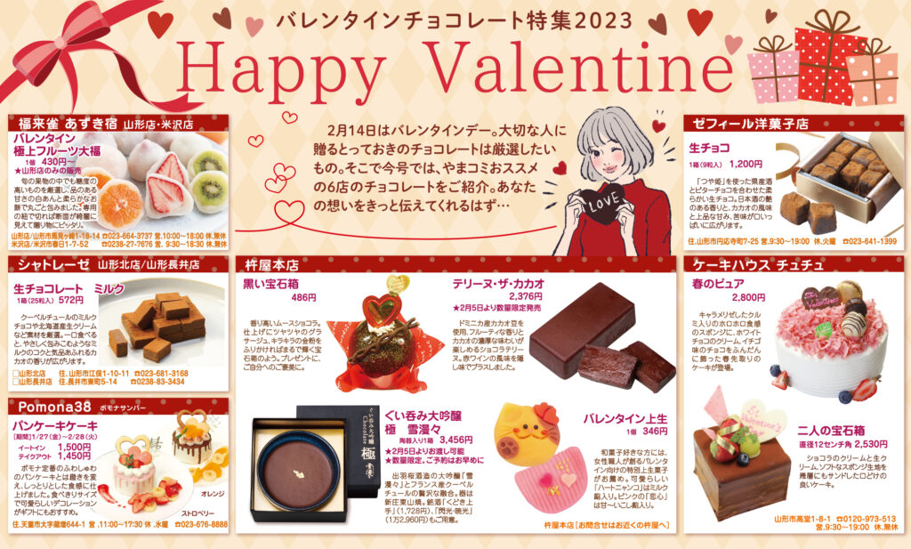 バレンタインチョコレート特集2023