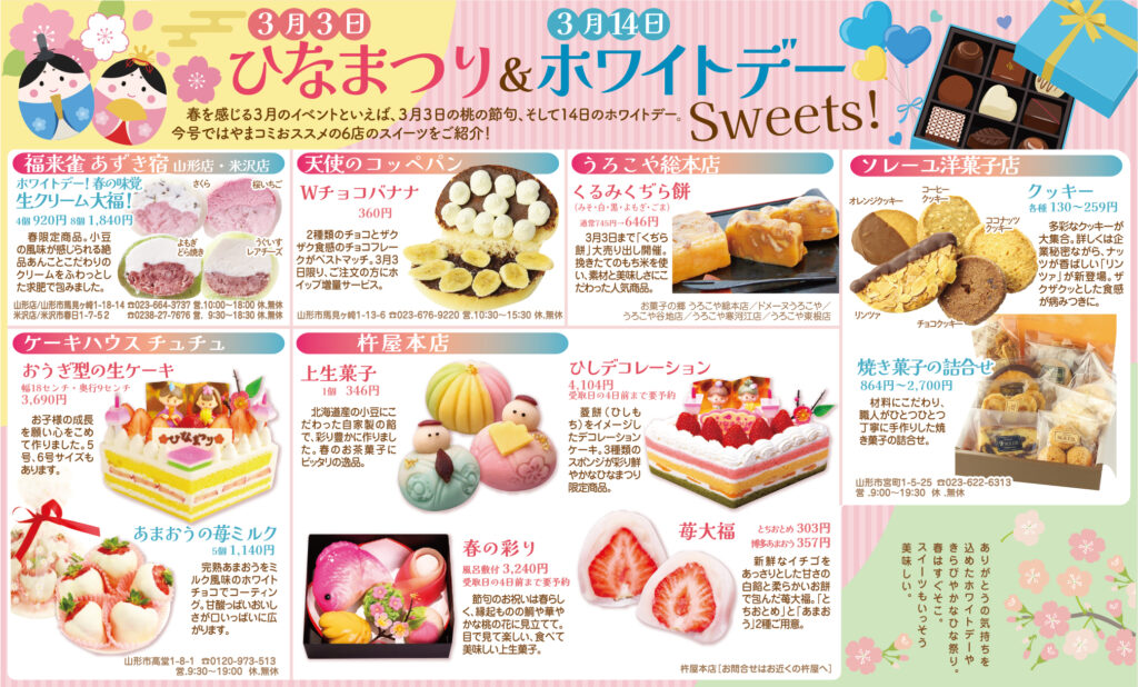 ひなまつり＆ホワイトデーSweets！