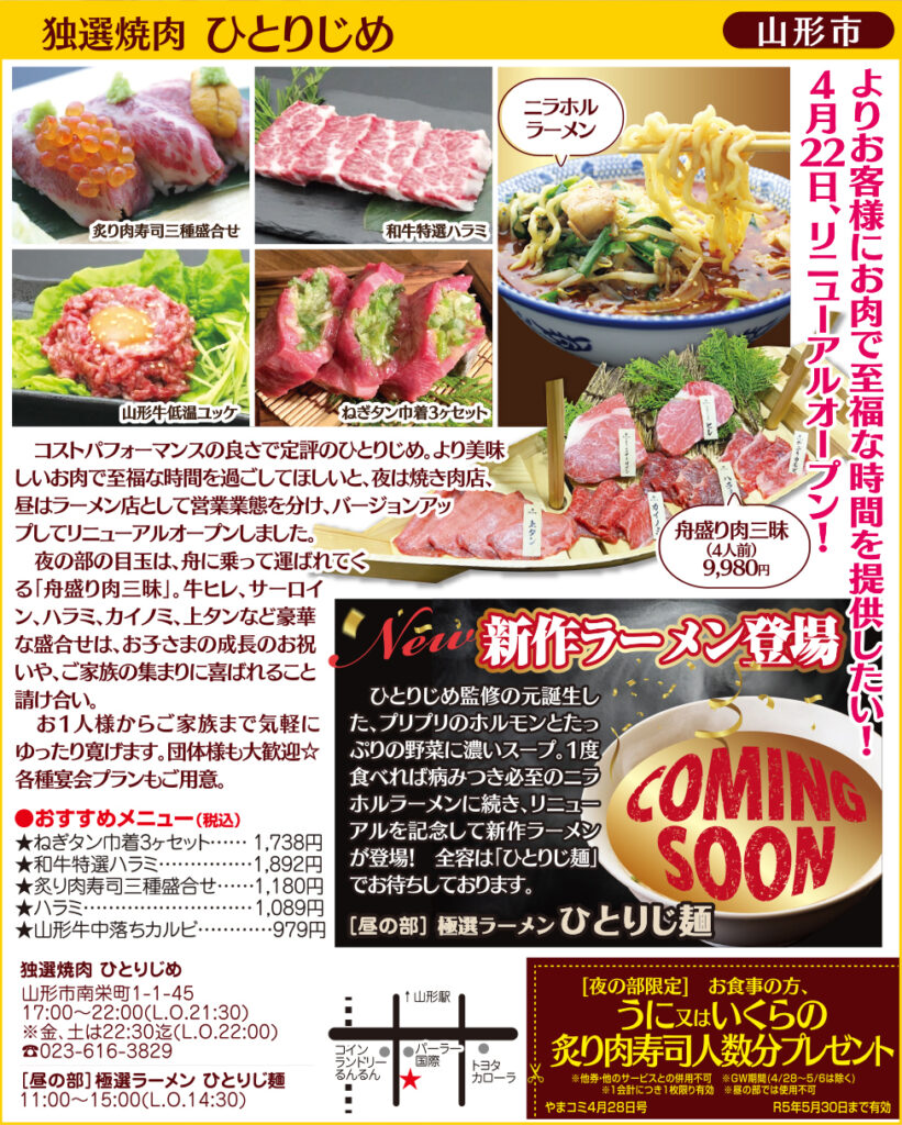 山形の美味しいお店にみんなで行こうよ！焼肉店・しゃぶしゃぶ店