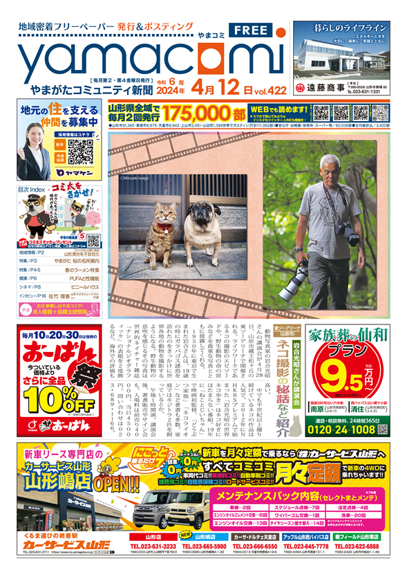 やまがたコミュニティ新聞　第422号