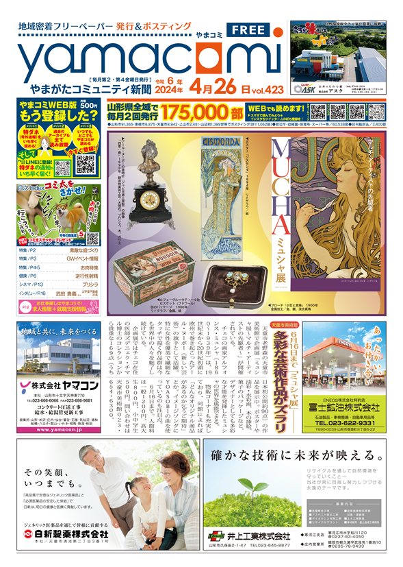 やまがたコミュニティ新聞　第423号