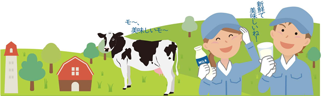 県内の牛乳事情は？