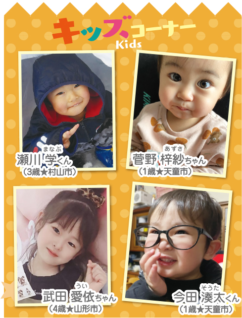 3月11日号　キッズコーナー