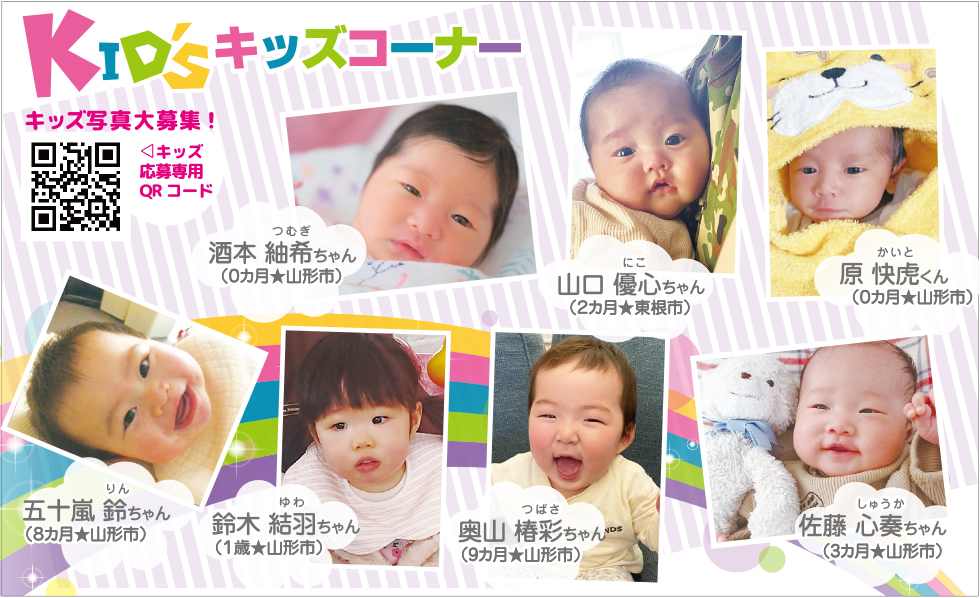 5月13日号　キッズコーナー