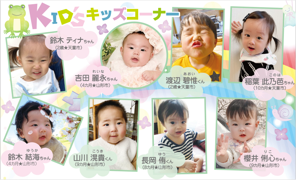 6月10日号　キッズコーナー